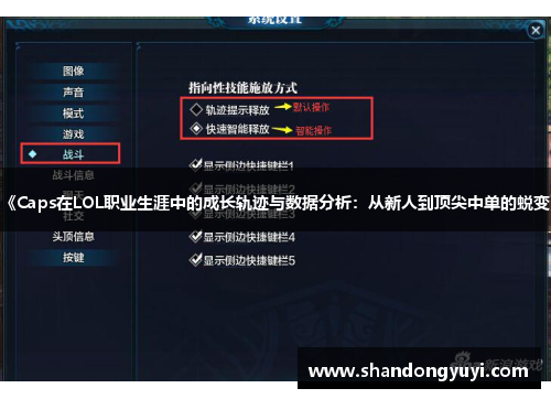 《Caps在LOL职业生涯中的成长轨迹与数据分析：从新人到顶尖中单的蜕变》