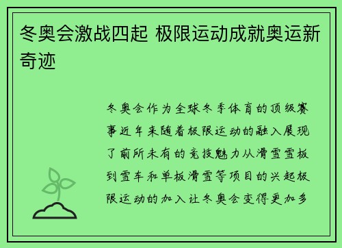 冬奥会激战四起 极限运动成就奥运新奇迹