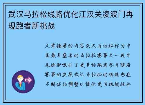 武汉马拉松线路优化江汉关凌波门再现跑者新挑战