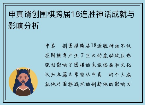 申真谞创围棋跨届18连胜神话成就与影响分析