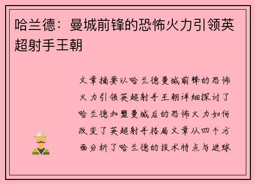 哈兰德：曼城前锋的恐怖火力引领英超射手王朝